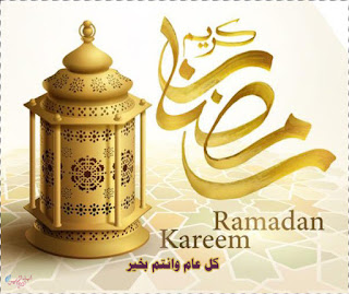 رمضان كريم صور 2022