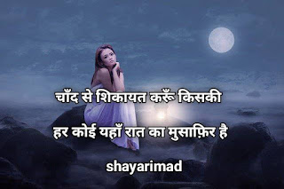 शिकवा शायरी Best Gila-Shikwa Shayari in Hindi