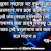 ভালোবাসার স্টাটাস পর্ব ১, Love Status part 1  