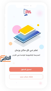 حصص اون لاين,HisasOnline,تطبيق حصص اون لاين,موقع حصص اون لاين,منصة حصص اون لاين,تحميل تطبيق حصص اون لاين,تحميل برنامج حصص اون لاين,تحميل HisasOnline,HisasOnline تحميل,تحميل تطبيق HisasOnline,