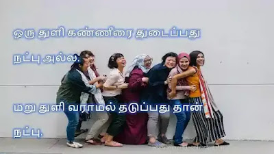 Best Friendship Quotes in Tamil 60