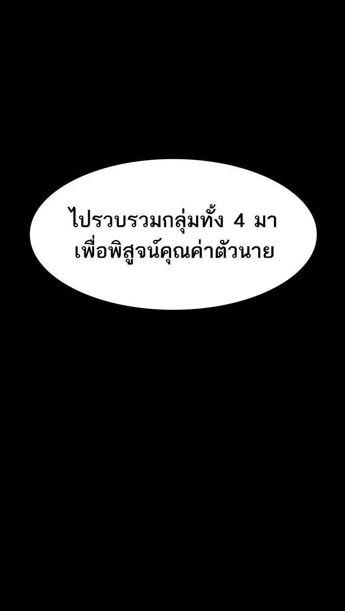 Lookism ตอนที่ 211