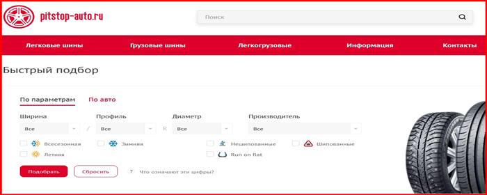 [Мошенники] pitstop-auto.ru – Отзывы пользователей? Развод!