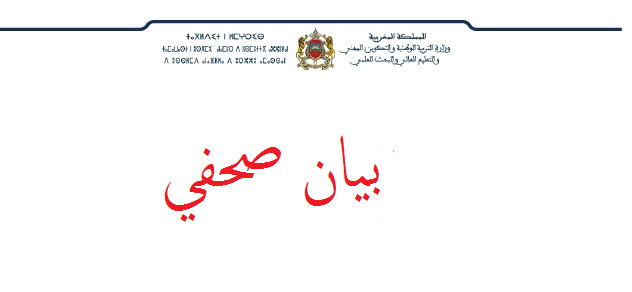 بيان صحفي : وزارة التربية الوطنية تكذب إلغاء أو تعويض مادتي الفلسفلة والتربية الاسلامية في الامتحانين الجهوي والوطني للبكالوريا - بلاغ