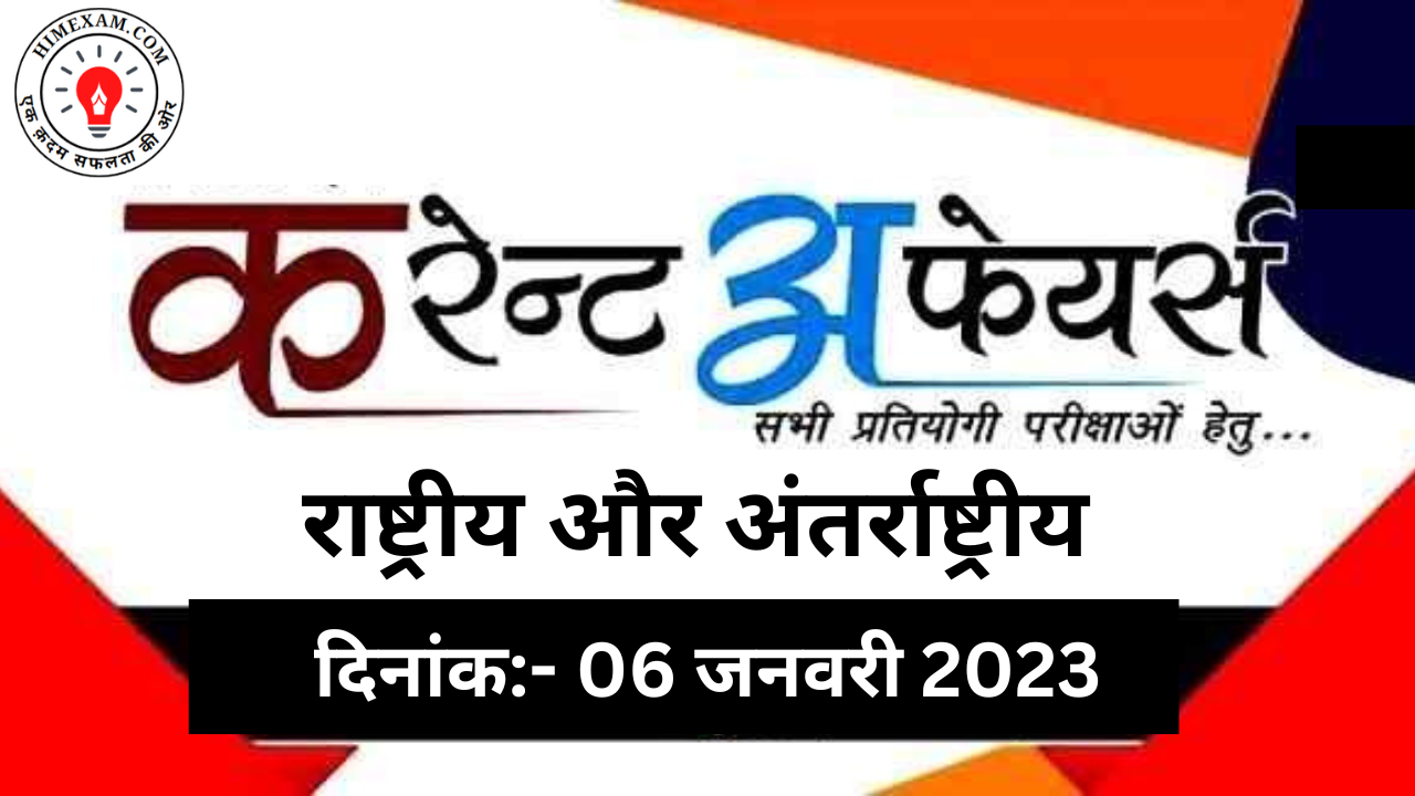 Daily Current Affairs 06 January 2023 In Hindi