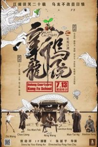 Kung Fu School (2018)