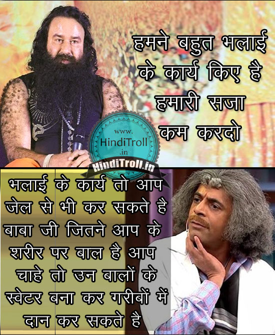 ram rahim ke body ke baal funny photo