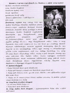 ஜுலை மாதம் திரையிடப்பட வேண்டிய E T The Extra Terrestrial (1982) படத்தின் கதை சுருக்கம்