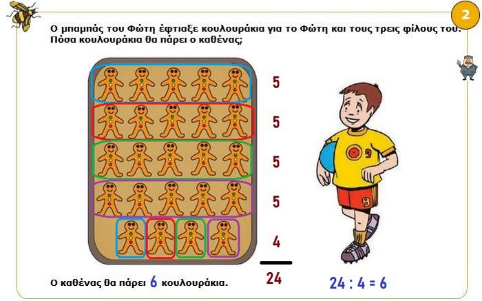 Κεφ. 51ο: Προβλήματα - Μαθηματικά Γ' Δημοτικού - by https://idaskalos.blogspot.gr