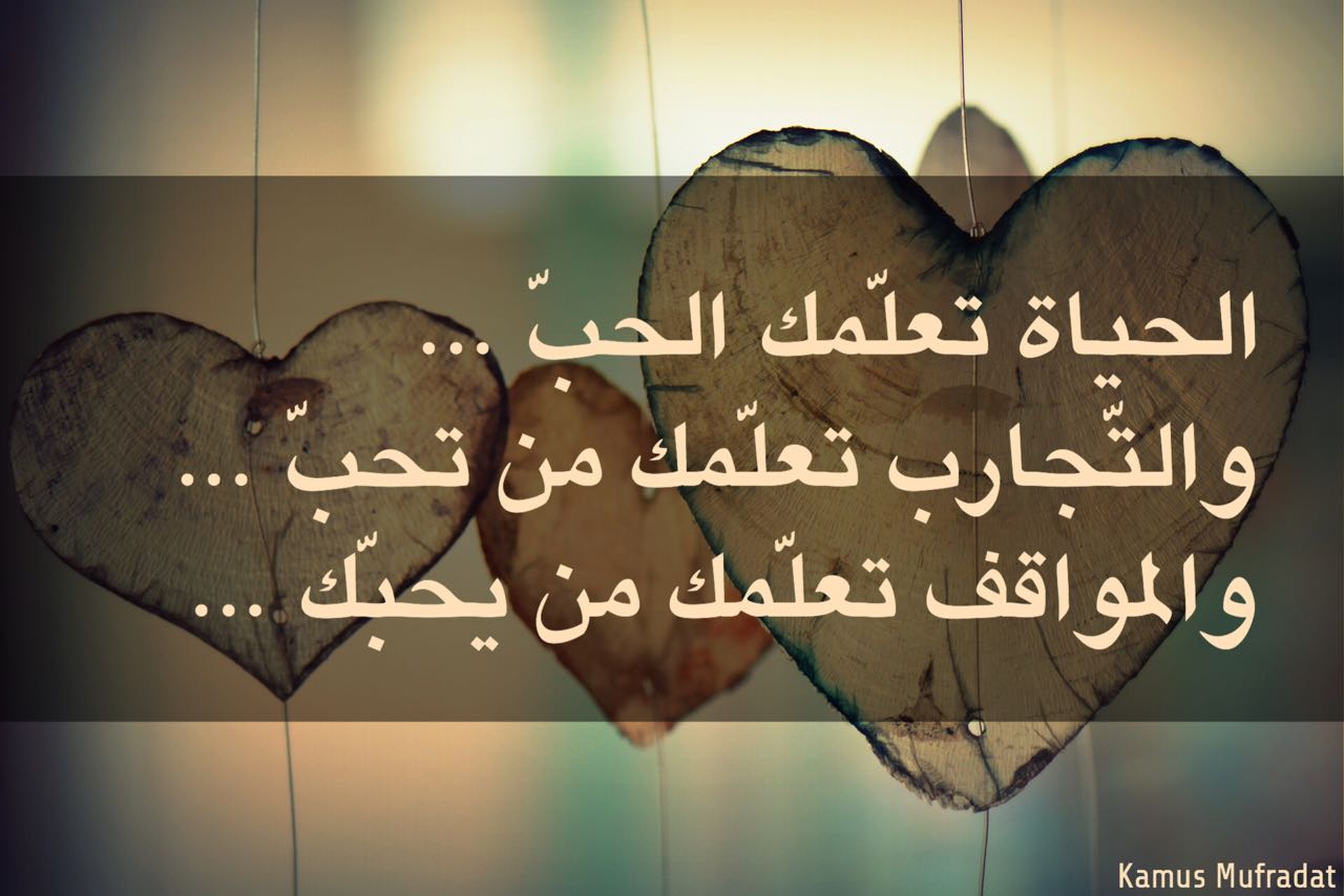29 Kata Mutiara Cinta Dalam Bahasa Arab Dan Artinya Gambar