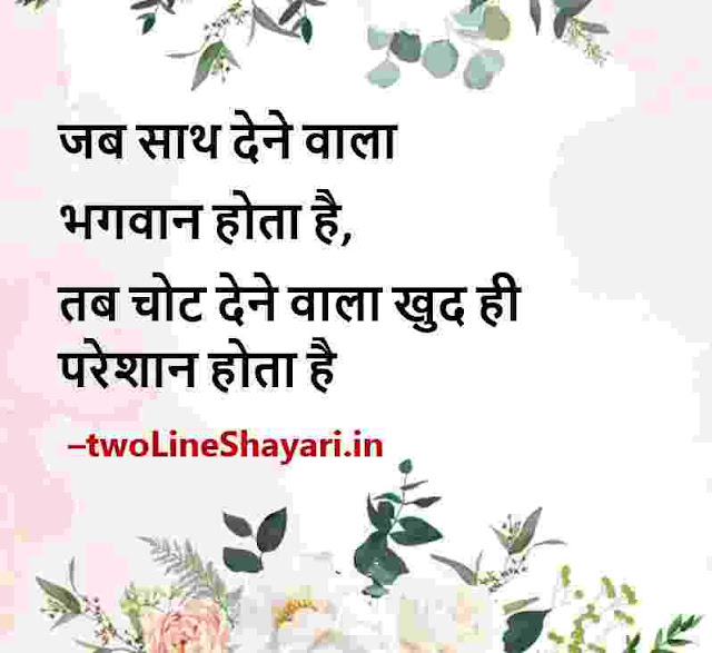 best hindi thoughts pics, best hindi thoughts pic on instagram