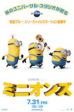 迷你兵團／小小兵（Minions）poster