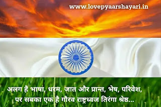 desh bhakti shayari image hindi