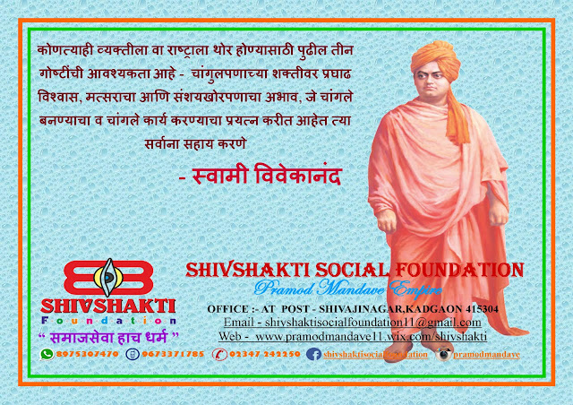 100+ Swami Vivekananda inspirational, powerful thoughts, quotes, images and Facebook, Instagram, whats app status in Marathi free download