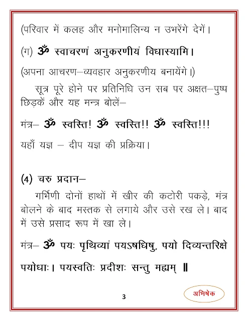 गर्भाधान संस्कार विधि (Garbhadhan Sanskar Vidhi)Female- महिला (गर्भ संस्कार)