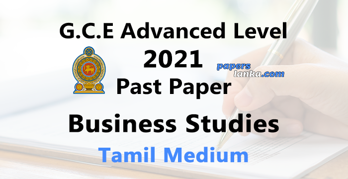 G.C.E. A/L 2021 Business Studies Past Paper | Tamil Medium