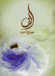 Alif Novel By Umera Ahmed Urdu Novel Complete PDF Download