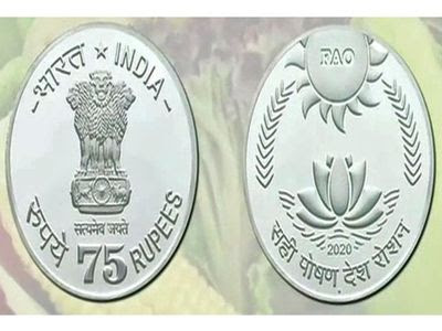 కొత్త రూ. 75 నాణెం కొత్త పార్లమెంట్ భవనం ప్రారంభోత్సవం జ్ఞాపకార్థం ప్రారంభించబడింది