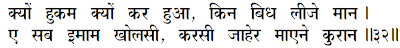 Sanandh by Mahamati Prannath - Chapter 20 - Verse 32