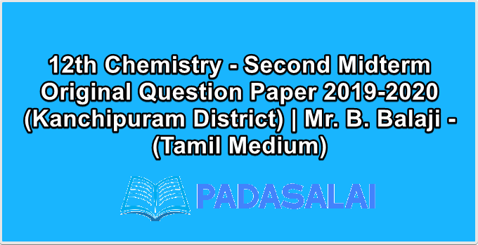 12th Chemistry - Second Midterm Original Question Paper 2019-2020 (Kanchipuram District) | Mr. B. Balaji - (Tamil Medium)