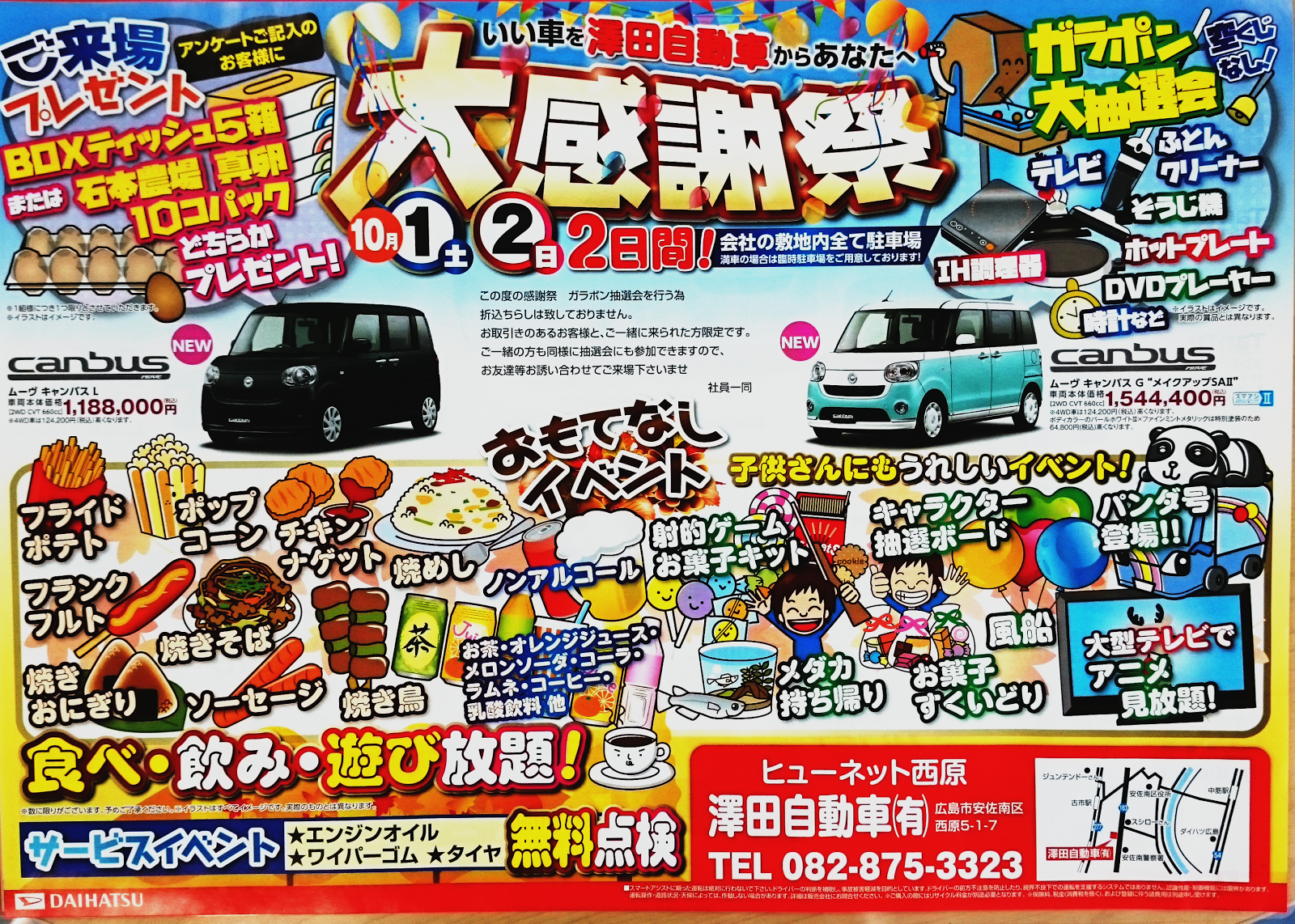 澤田自動車 ヒューネット西原 ju適正販売店 コアラクラブ安佐南店 イベント告知 澤田自動車 ヒューネット西原 ju適正販売店 コアラクラブ安佐南店 イベント告知