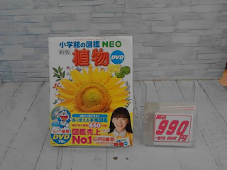 中古本　小学館の図鑑NEO　植物　９９０円
