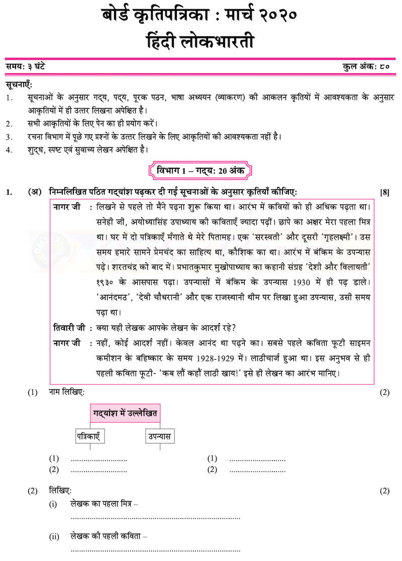 SSC Hindi Question Paper 2020 - March - English Medium - Std 10th Maharashtra Board