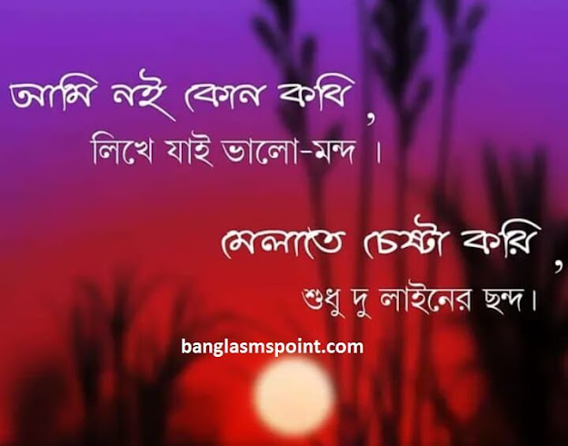 Bengali Love Quotes | Love Quotes in Bengali