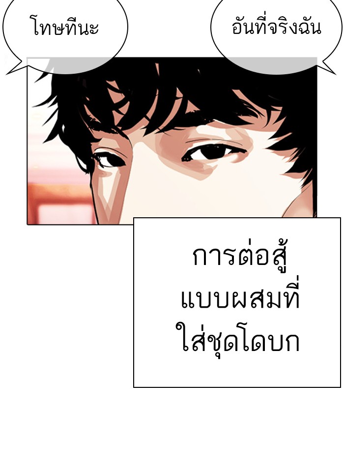 Lookism ตอนที่ 386