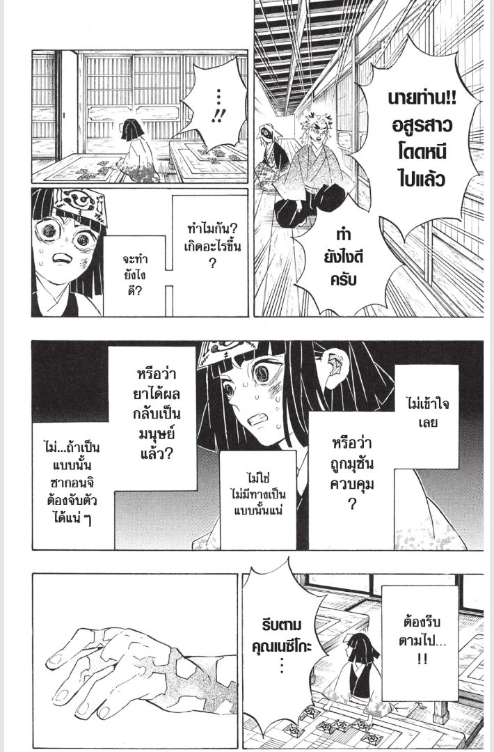 Kimetsu no Yaiba - หน้า 4