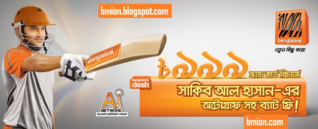 Banglalink-free-cricket-bat-autographed-by-shakib-al-hassan-with-tk.-999-recharge-scratch-card