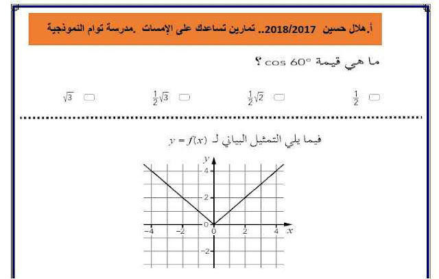 تحميل تمارين امسات  رياضيـات لطلاب الصـف الثاني عشـر - موقع التعليم فى الإمارات