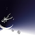 Ramadan wallpaper for facebook and iphone 2014