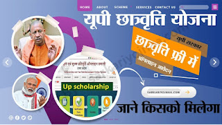 UP Scholarship 2022-23 – Online Form Apply | सरकारी योजना