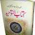 Kitab At-Tauhid (Urdu)