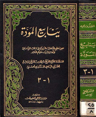 MELACAK JEJAK KITAB YANABI’ AL MAWADDAH KITAB PANDUAN SYIAH MENYESATKAN