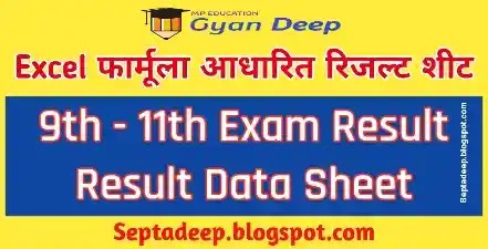 9th Result Data Sheet / 11th Result Data Sheet  Result Sheet in Excel 2022 School Result Software in Excel free Download  How do I create a school result in Excel? How do I create a Marksheet in Excel? How do I create a progress report in Excel? How do I create a student database in Excel?