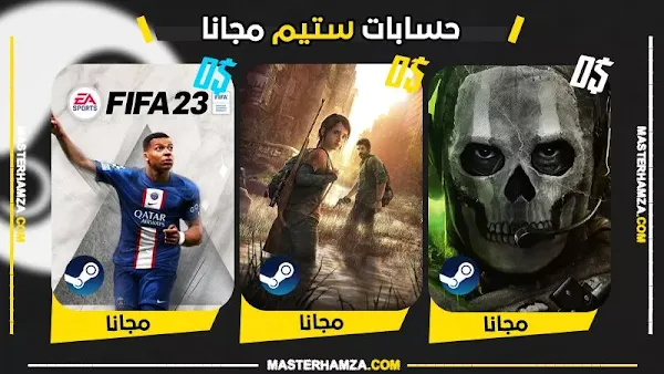 حسابات Steam مجانا