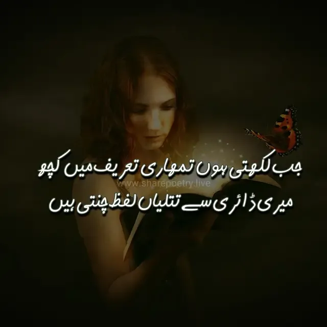 Love Poetry Images In Urdu 2 Lines Text Messages