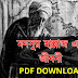 মনসুর হাল্লাজ এর জীবনী pdf | biography of mansur al-hallaj pdf