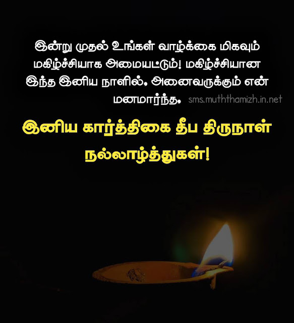 Tamil Karthigai Deepam Kavithai in Tamil