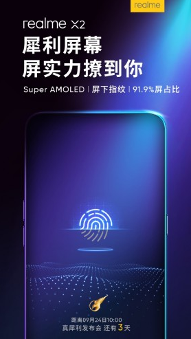Realme X2 سيأتي بشاشة Super AMOLED مع قارئ بصمات الأصابع في الأسفل