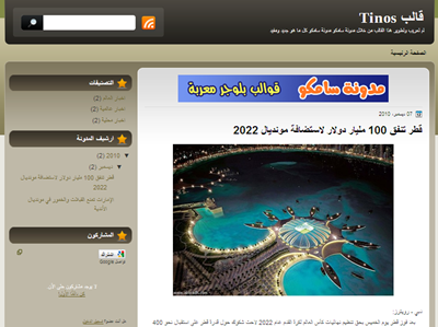 مدونة سامكو : قالب Tinos الشهير مقدمة من خدمات التعريب