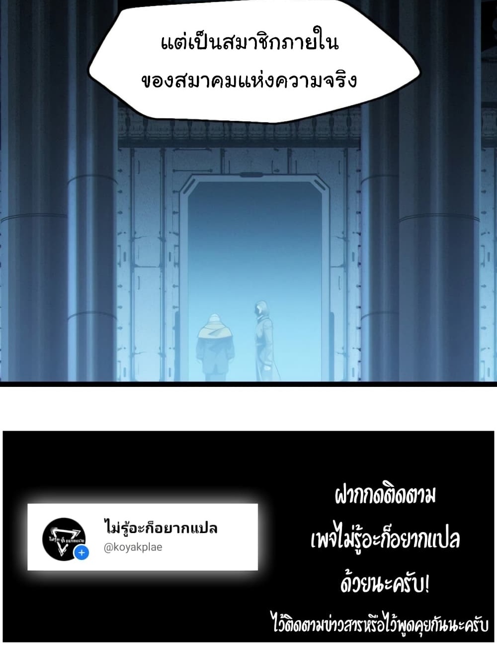 I’m Really Not the Evil God’s Lackey ตอนที่ 63