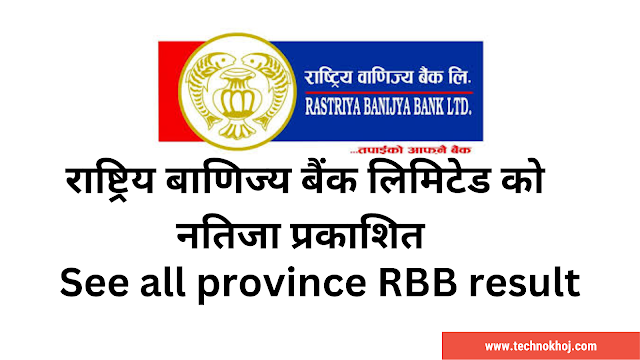  Rastriya Banijya Bank RBB Job Vacancy Exam Result All 7 Province |  RBB result 2079 for all province(sudurpaschim, pradesh 2, pradesh1.....)| rbb result 2079 level 4 bagmati