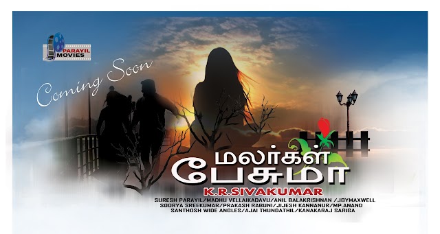 CASTING CALL FOR AN UPCOMING TAMIL MOVIE