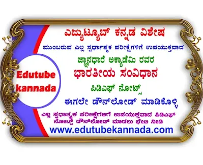 [PDF] Jnanadhare Academy Indian Constitution Full PDF Notes For All Competitive Exams Download Now