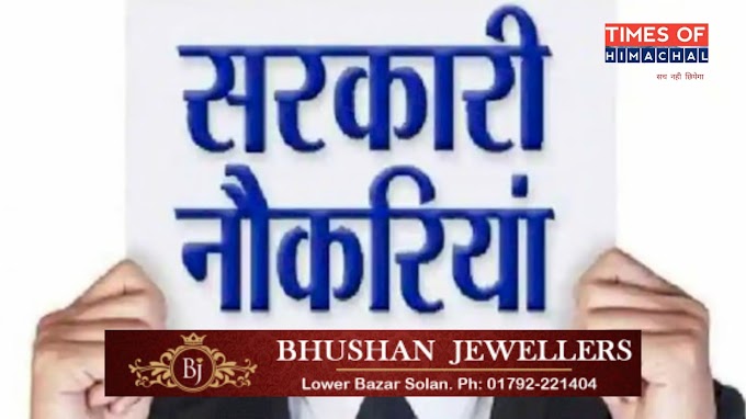 हिमाचल के बेरोजगारों के लिए खुशखबरी! सरकारी स्कलों में भरे जायेंगे 530 प्रवक्ताओं के पद