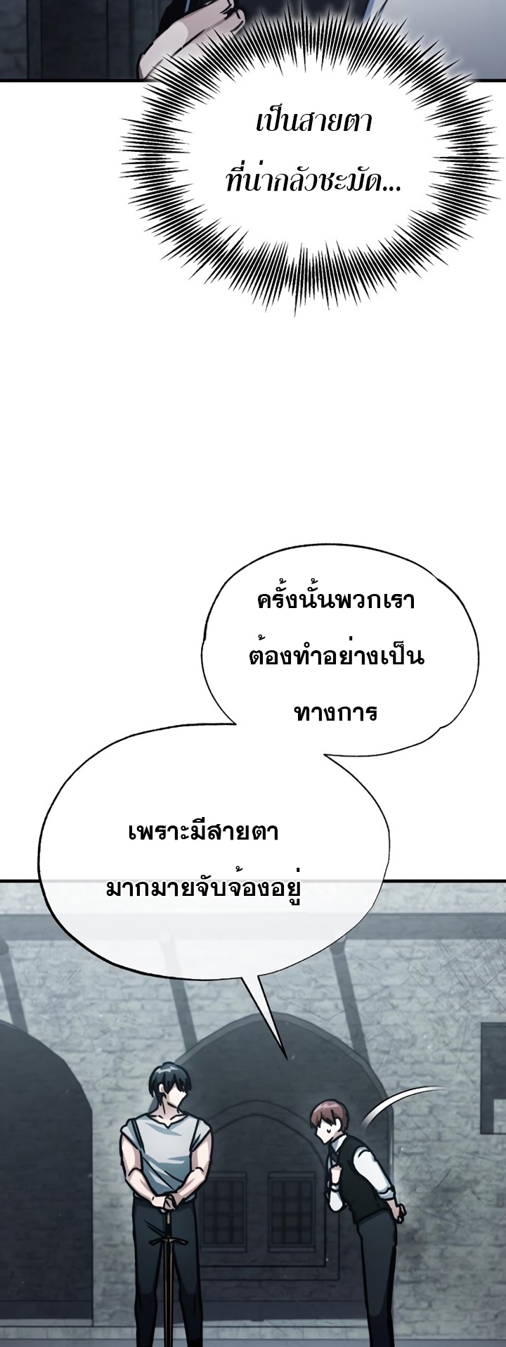 The Heavenly Demon Can’t Live a Normal Life ตอนที่ 51