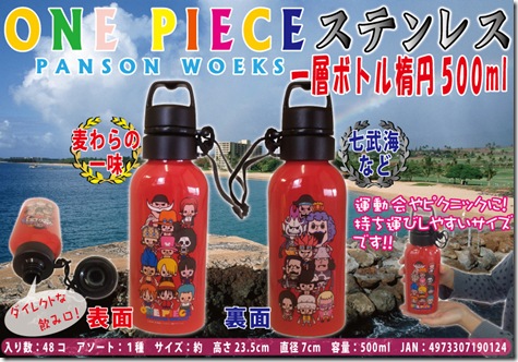 ワンピースステンレス一層ボトル楕円500ml企画書